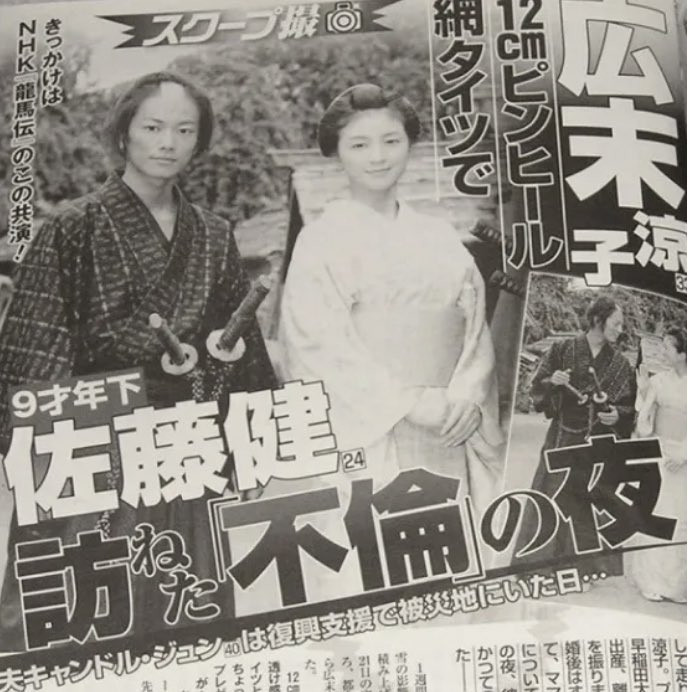 広末涼子と佐藤健の不倫写真